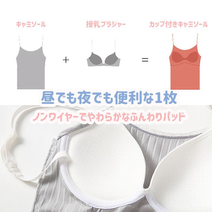 マタニティ 授乳 カップ付き キャミソール 下着 ブラジャー 前開き フロント ストラップ 産後  授乳インナー ノンワイヤー  ブラ トップス  大きいサイズ 爆買 |  | 06