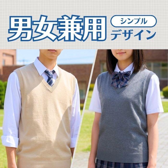 綿100％ ベスト ニット Vネック スクール 中厚 男女兼用 制服 学生