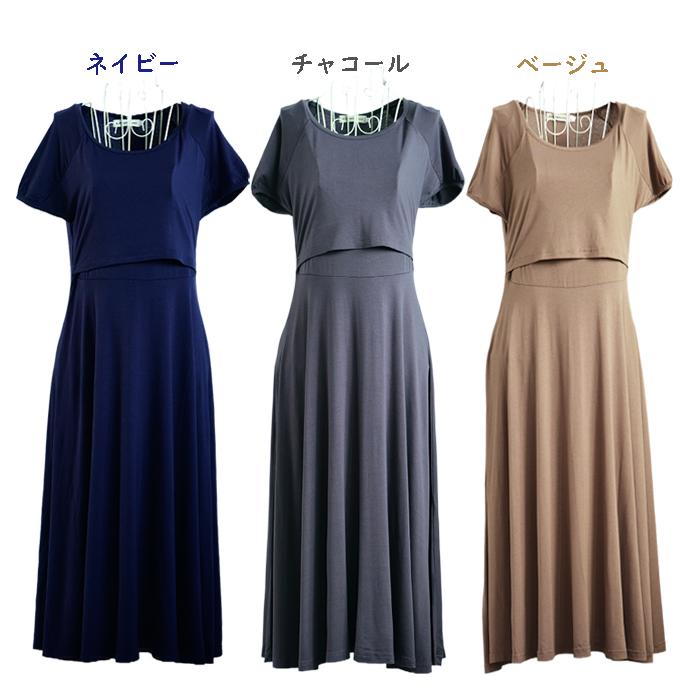 授乳服 すっきり ワンピース シンプル 半袖 夏 産後 マタニティ