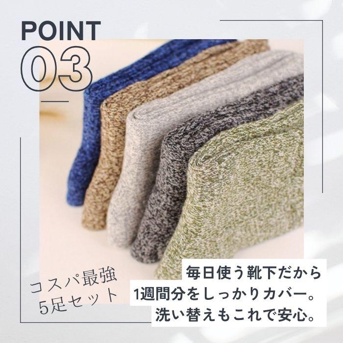 ウール混 あったか靴下 5足セット メンズ 秋冬 ソックス アウトドア 25