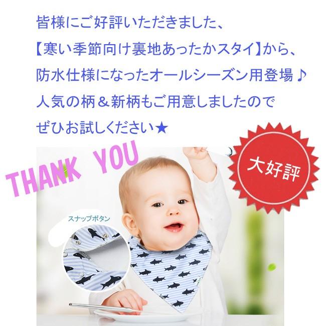 バンダナ スタイ オールシーズン 防水仕様 8枚セット スナップボタン