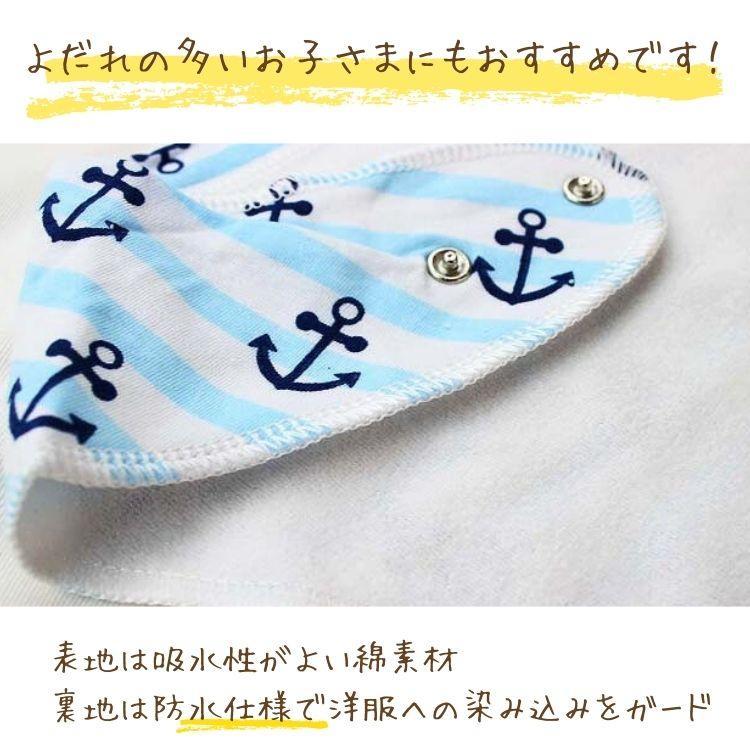 バンダナ スタイ オールシーズン 防水仕様 8枚セット スナップボタン