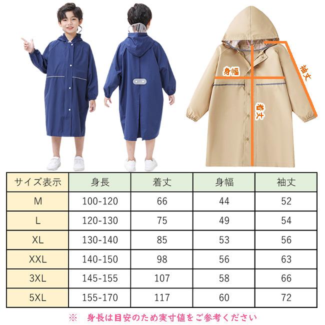 キッズ ジュニア レインコート 雨具 カッパ ランドセル対応 通学 通園