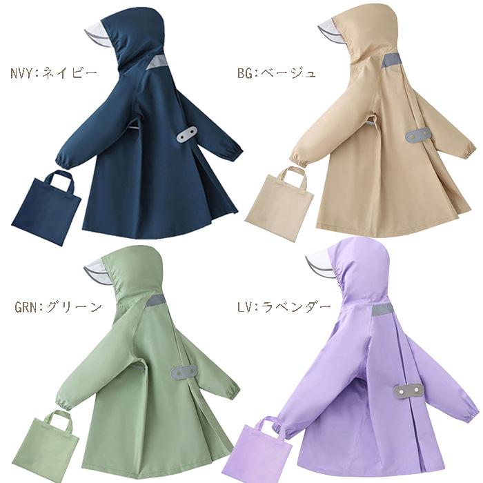 キッズ ジュニア レインコート 雨具 カッパ ランドセル対応 通学 通園