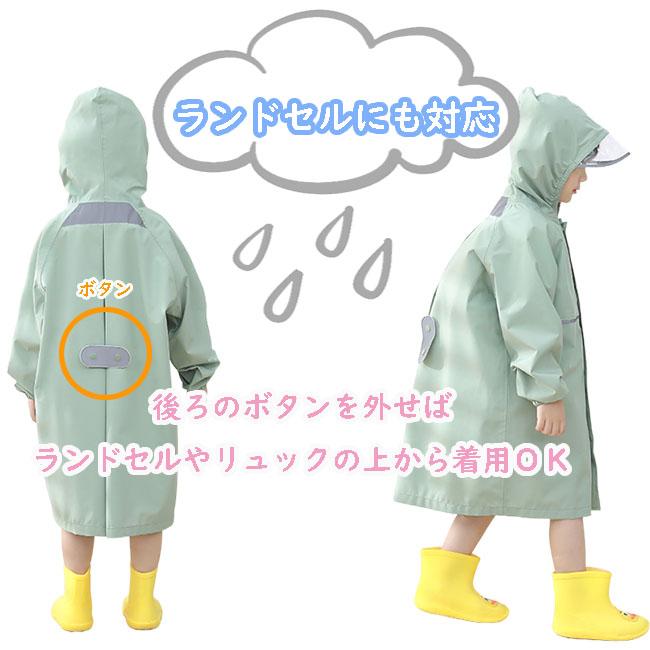 キッズ ジュニア レインコート 雨具 カッパ ランドセル対応 通学 通園