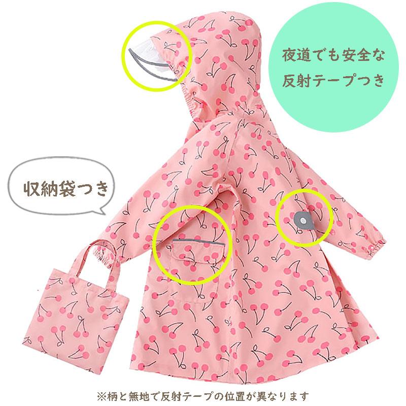 キッズ ジュニア レインコート 雨具 カッパ ランドセル対応 通学 通園