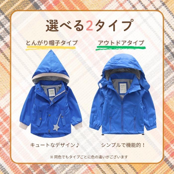 撥水 ウィンドブレーカー ジャンパー フード 外せる アウター キッズ