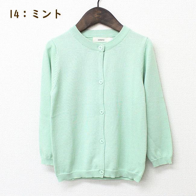 送料無料 子供 Uネック カーディガン キッズ 女の子 男の子 長袖 シンプル 無地 20カラー 90 100 110 120 130 140 150 160cm おしゃれ かわいい 入園グッズ 防寒 :SO057:エースファド - 通販 - Yahoo!ショッピング 送料無料 子供 Uネック カーディガン キッズ 女の子 男の子 長袖 シンプル 無地 20カラー 90 100 110 120 130 140 150 160cm おしゃれ かわいい 入園グッズ 防寒 :SO057:エースファド - 通販 - Yahoo!ショッピング