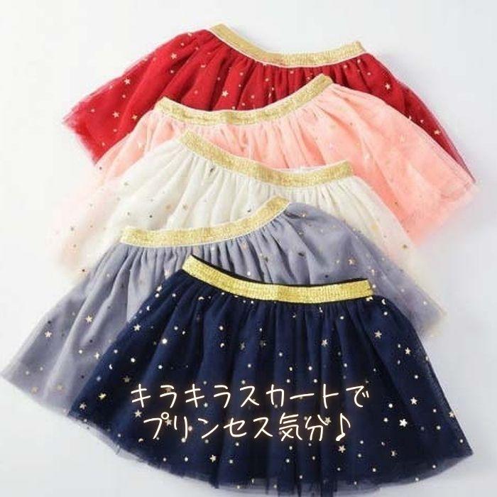 キラキラ 4層 チュールスカート 子供 キッズ チュチュ 女の子 8カラー 80 90 100 110 120cm   入園 かわいい おしゃれ スカート acefad 爆買 |  | 09
