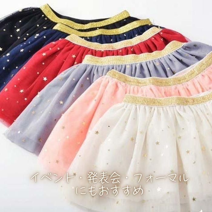 キラキラ 4層 チュールスカート 子供 キッズ チュチュ 女の子 8カラー 80 90 100 110 120cm   入園 かわいい おしゃれ スカート acefad 爆買 |  | 10