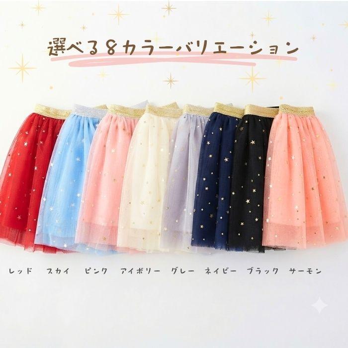 キラキラ 4層 チュールスカート 子供 キッズ チュチュ 女の子 8カラー 80 90 100 110 120cm   入園 かわいい おしゃれ スカート acefad 爆買 |  | 13