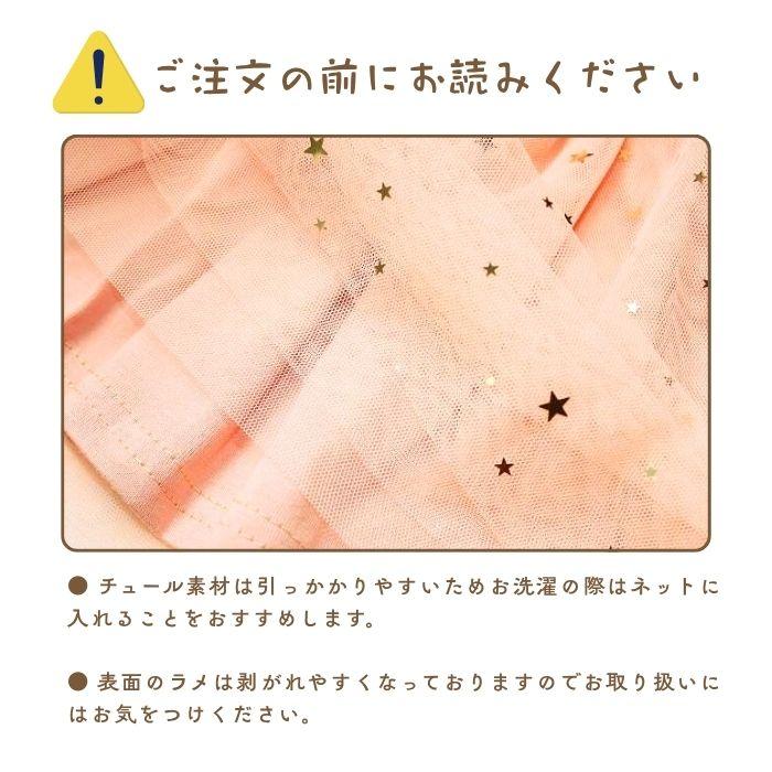 キラキラ 4層 チュールスカート 子供 キッズ チュチュ 女の子 8カラー 80 90 100 110 120cm   入園 かわいい おしゃれ スカート acefad 爆買 |  | 15