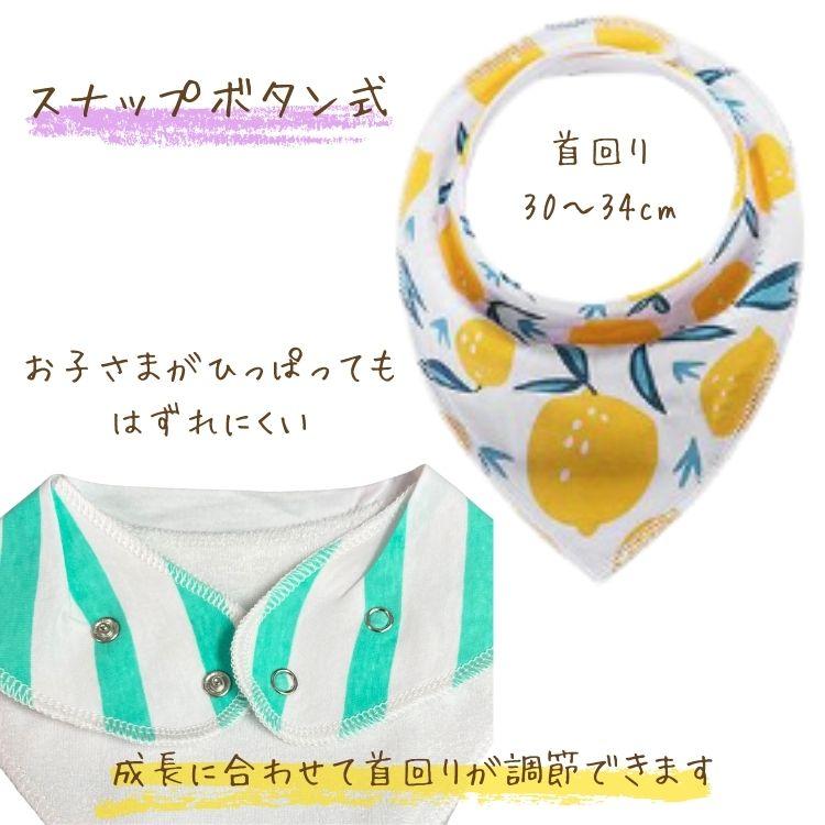 バンダナ スタイ オールシーズン 防水仕様 4枚セット スナップボタン