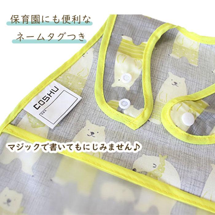 お食事 エプロン 対象商品3枚以上で スナップボタン 名前タグ付き 防水