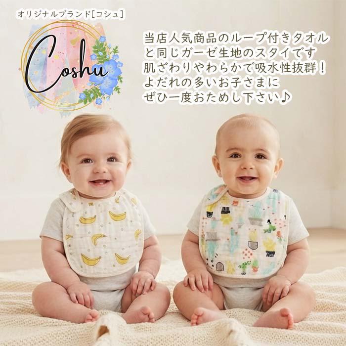 ガーゼ スタイ モスリンコットン100% 2枚セット スナップボタン ビブ