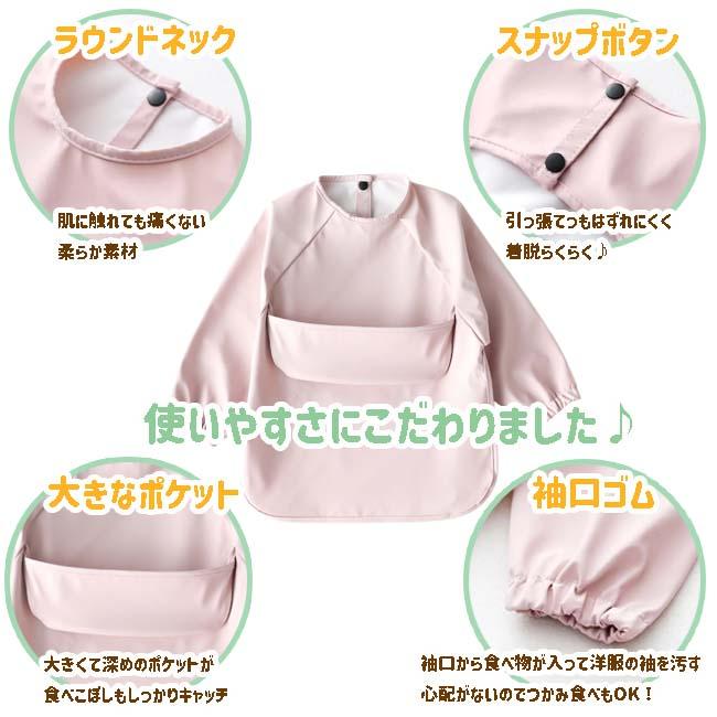 お食事エプロン 胸ポケット 保育園 袖付き 無地 長袖 スモック 耐水 撥
