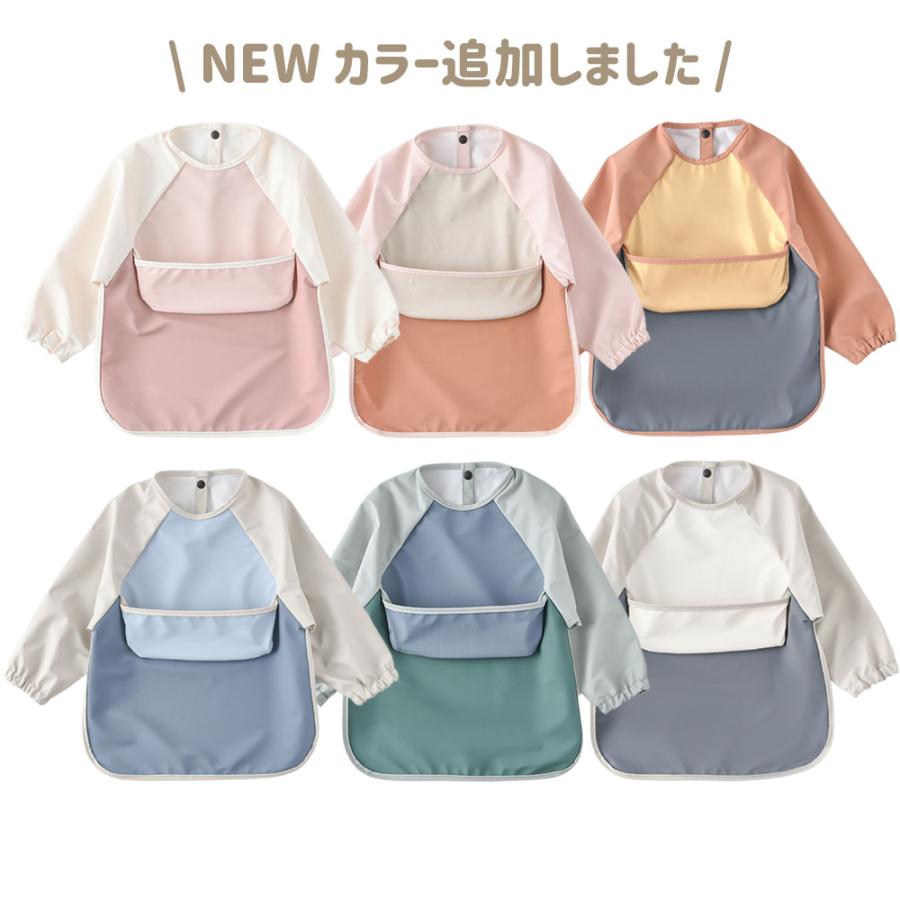 お食事エプロン 胸ポケット 保育園 袖付き 無地 長袖 スモック 耐水 撥