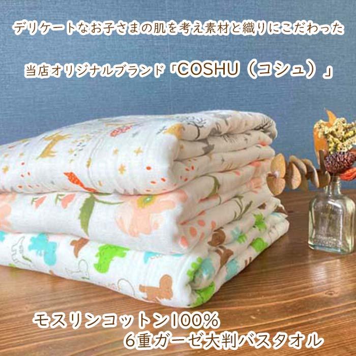 タオルケット バスタオル やわらか 6重 ガーゼ 大判 モスリンコットン