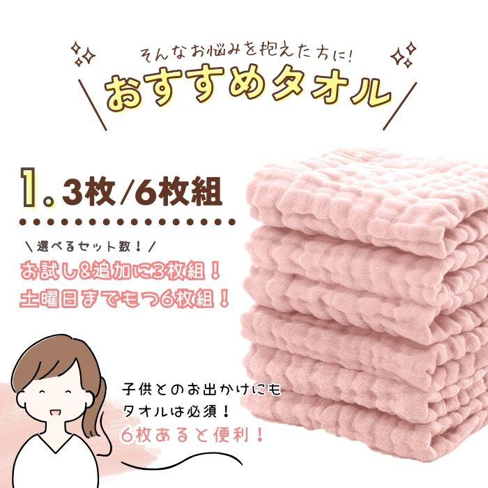 ループ付きタオル お名前タグつき 3枚 6枚セット 綿100% モスリン