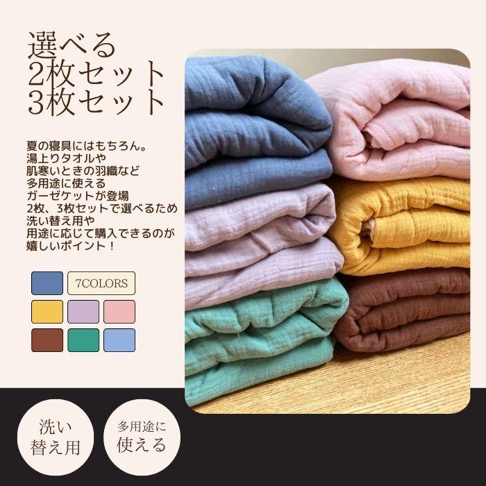 4重 ガーゼケット 綿 100% 1枚 単品 お昼寝 子供 掛け布団 保育園