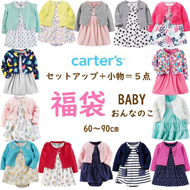 期間限定 カーターズ carter's女の子服サイズ80 3点セット