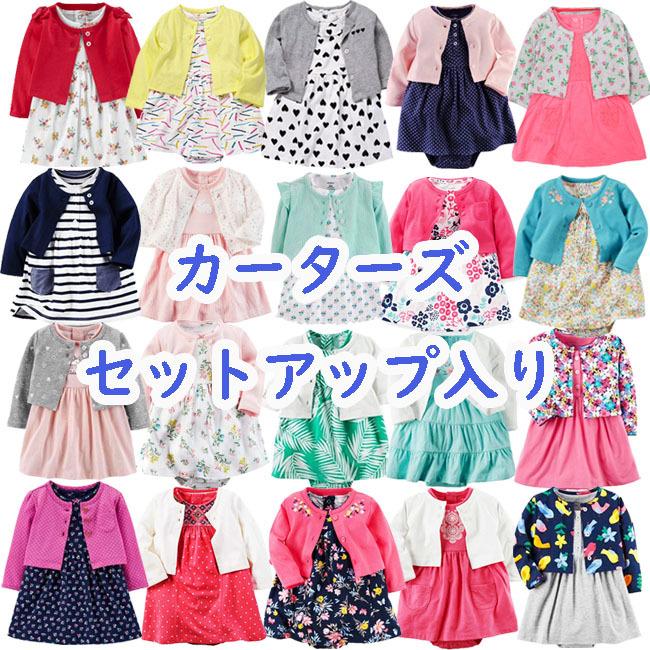 カーターズ ベビー 福袋 女の子 60 70 80 90 cm セットアップ