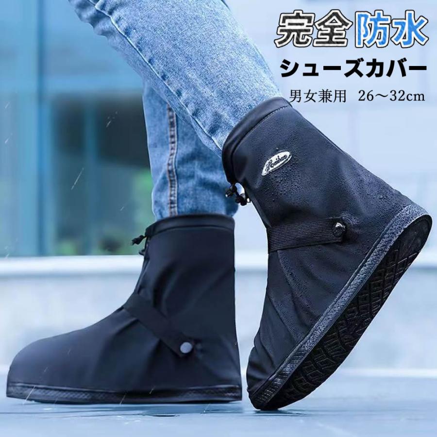 レインシューズカバー レインブーツ カバー 靴カバー 携帯カバー 防水 ブーツカバー 男女兼用 ブラック ホワイト靴底滑り止め 雨具 梅雨対策 台風 | 