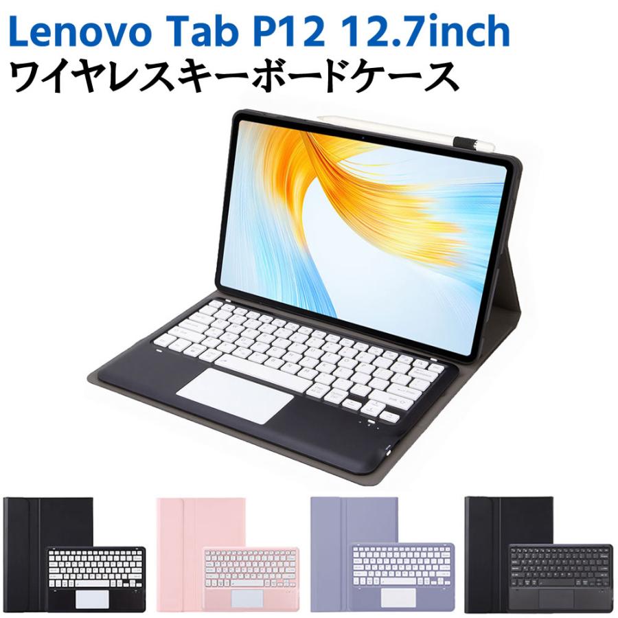 Lenovo Tab P12 12.7inch ZACH0002JP 超薄ケース付き カバー Bluetooth