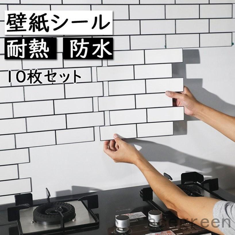 新登場 ウォールステッカー キッチンシート 壁シール 壁紙 防水 防火 おしゃれ 防水耐熱 ウォールシール 壁紙シール インテリ ホワイト 30cm 10枚 Heartlandgolfpark Com