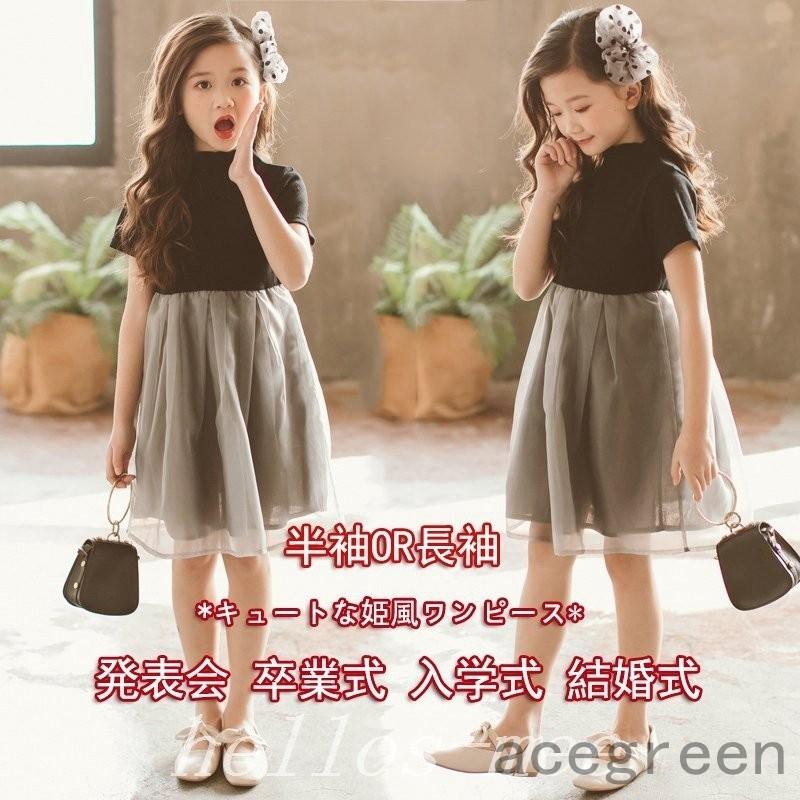 ランキング1位ワンピース 子供服女の子ガールズワンピースフリルキッズフォーマル半袖ワンピースチュール可愛い発表会大ワンピース Ace325 fc Acegreen 通販 Yahoo ショッピング