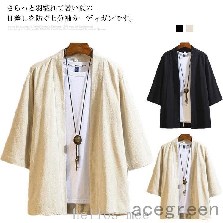 カーディガン七分袖メンズサマーカーディガン作務衣カーデトップスファッション春夏ロング大きいサイズゆったりジャケットオーバー 最終決算