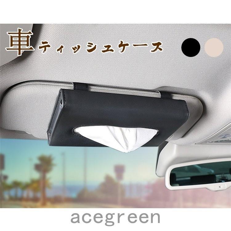 車用 ティッシュケース 車 レザー ティッシュボックス 多機能車用品 サンバイザー 車用収納バッグ 車用収納ポケット 車載用 カーアクセサリー 内装 おしゃれ Ace34 34 Acegreen 通販 Yahoo ショッピング
