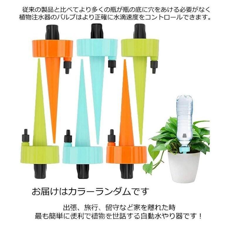 自動給水キャップ 自動給水器 6個セット 植物 各サイズペットボトル対応 盆栽 水やり 自動水やり器 園芸 留守に適用 植物自動じょうろ 野菜 水遣り器 挿すだけ 散水