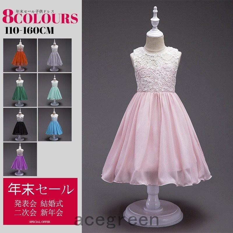新品 子供ドレス ピアノ発表会 ロング 子どもドレス フォーマル 七五三 ドレス 子供 結婚式 パーティー ワンピース キッズ ジュニア 女の子 ミニ 18tz17 :ace39-2581:AceGreen - 通販 - Yahoo!ショッピング 新品 子供ドレス ピアノ発表会 ロング 子どもドレス フォーマル 七五三 ドレス 子供 結婚式 パーティー ワンピース キッズ ジュニア 女の子 ミニ 18tz17 :ace39-2581:AceGreen - 通販 - Yahoo!ショッピング