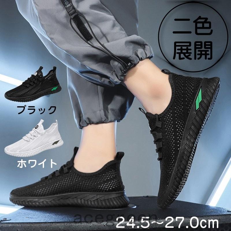 スニーカー メンズ すにーかー ウォーキングシューズ カジュアル 黒 白 幅広 軽量 ランニングシューズ スポーツシューズ 履きやすい メッシュ 蒸れない Ace39 5540 Acegreen 通販 Yahoo ショッピング