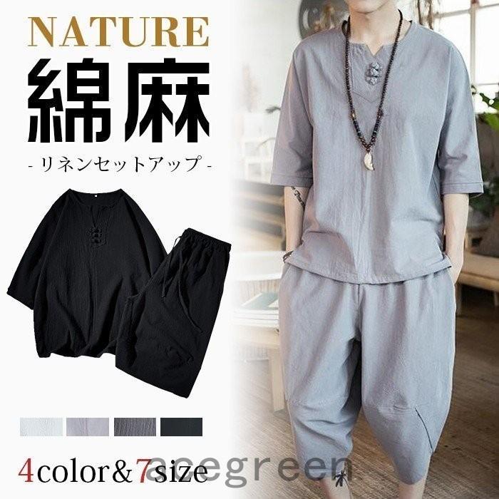 全ての ボトムス パンツ 綿麻上下セット セットアップ リネン メンズ 綿麻上下セット 七分丈サルエルパンツ メンズ 一部 甚平風 セットアップ リネン 夏 薄手 ルームウェア 部屋着 Www Threeriversofs Com