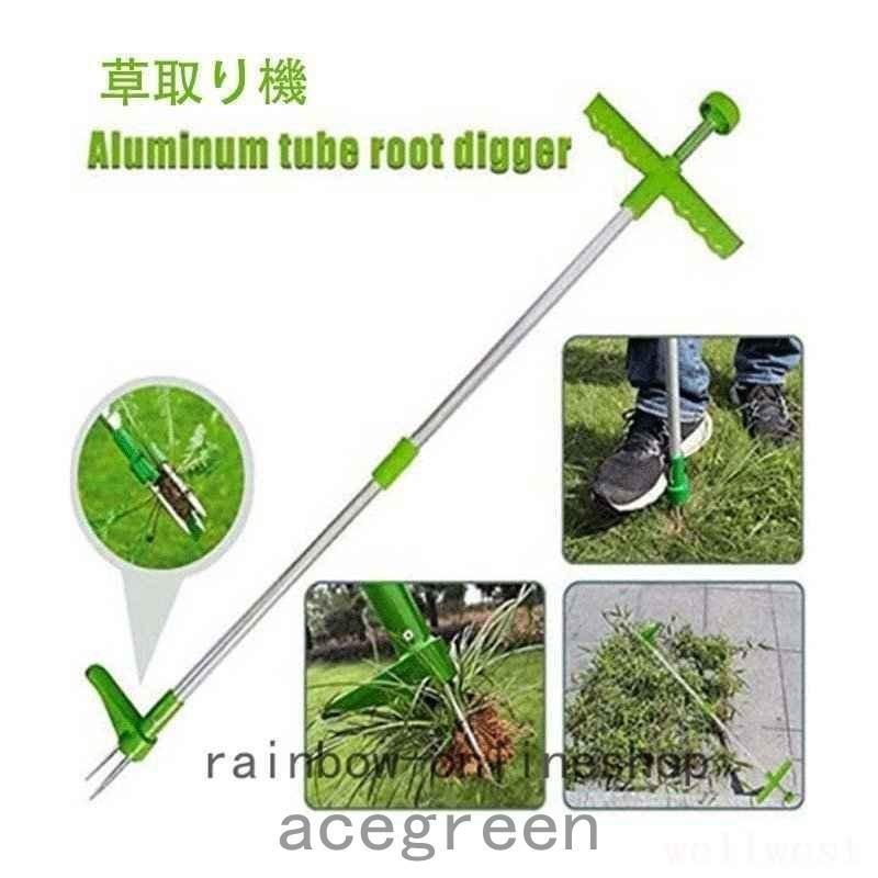 草取り機1m草取り道具立ったまま草抜き庭草むしり草取雑草取り花壇草刈機雑草対策雑草抜き草刈り機草削り便利グッズ掃除 Ace411 Acegreen 通販 Yahoo ショッピング