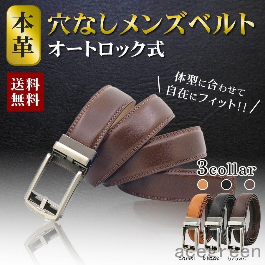 ベルト メンズ 本革 穴なし レザー 無段階 オートロック カジュアル ビジネス スーツ 父 夫 学生 通勤 通学 ゴルフ Ace46 Acegreen 通販 Yahoo ショッピング