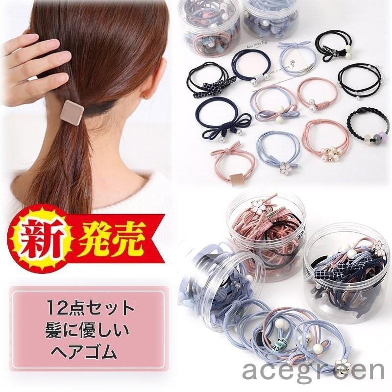 ヘアゴム 12点 セット ヘアアクセサリー ヘアアクセ 髪留め パール レディース おしゃれ おとな シンプル シュシュ 上品 かわいい 激安 ポイント消化 評価