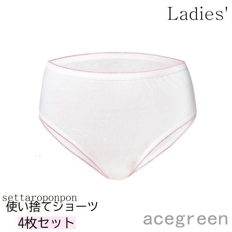 Acegreen4枚セット使い捨てショーツ使い捨て下着使い捨てパンツ女性用レディース便利インナー個包装衛生的旅行通気性産後アウトドア 新品入荷