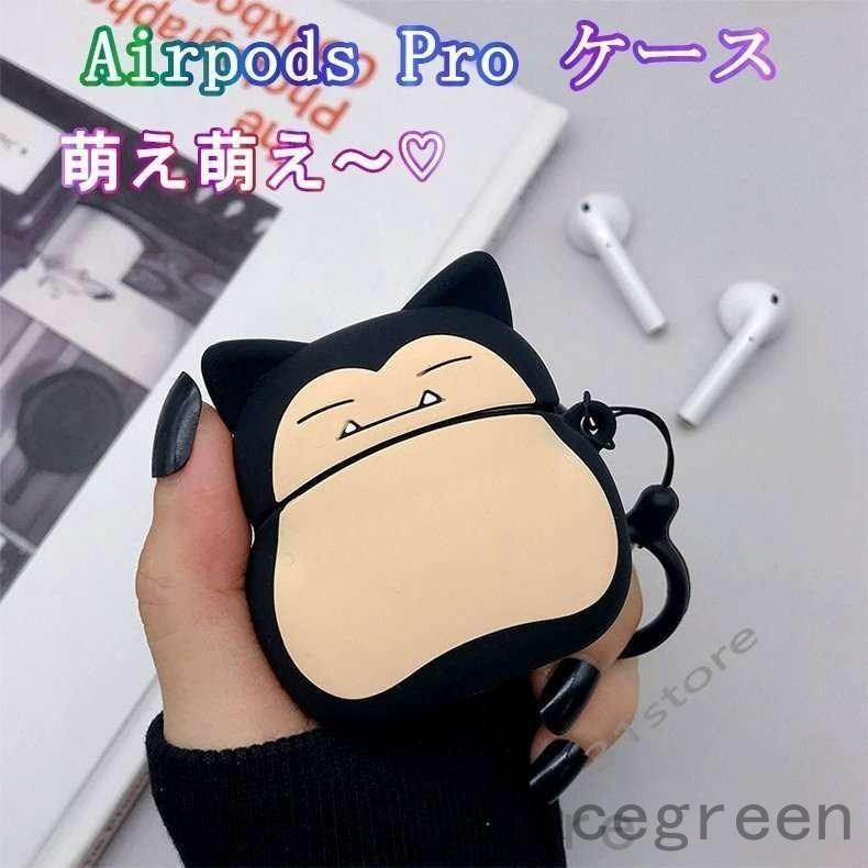 Airpodsproケースえあーぽっつプロエアポッドカバーポケモンかわいいシリコンカバー耐衝撃 全面保護 充電可能 収納 紛失防止 Ace46 Acegreen 通販 Yahoo ショッピング