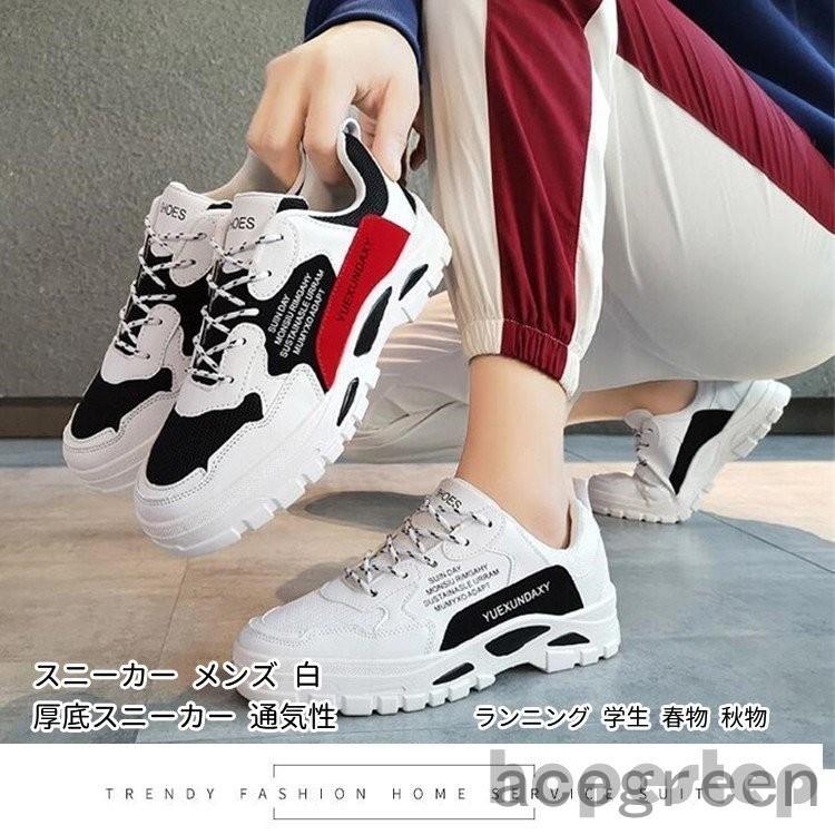 Pandora スニーカー メンズ 厚底スニーカー ミックスカラー 通気性 軽量 通学 仕事 ジム メンズシューズ ランニングシューズ Ace46 Acegreen 通販 Yahoo ショッピング