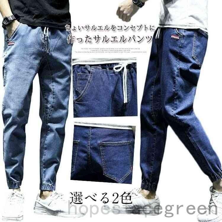 デニム ジョガーパンツ デニムパンツ デニムサルエルパンツ サルエルパンツ メンズ ジーンズ ユーズド加工 デニム サルエル パンツ メンズサルエル Ace46 Acegreen 通販 Yahoo ショッピング