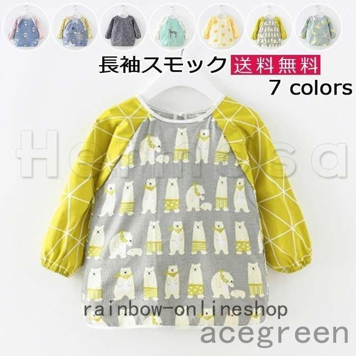 スモック 長袖 子供用 キッズ用 春夏用 食事用 可愛い 女の子 男の子 エプロン 動物柄 幼稚園 猫柄 保育園 オシャレ 結婚祝い