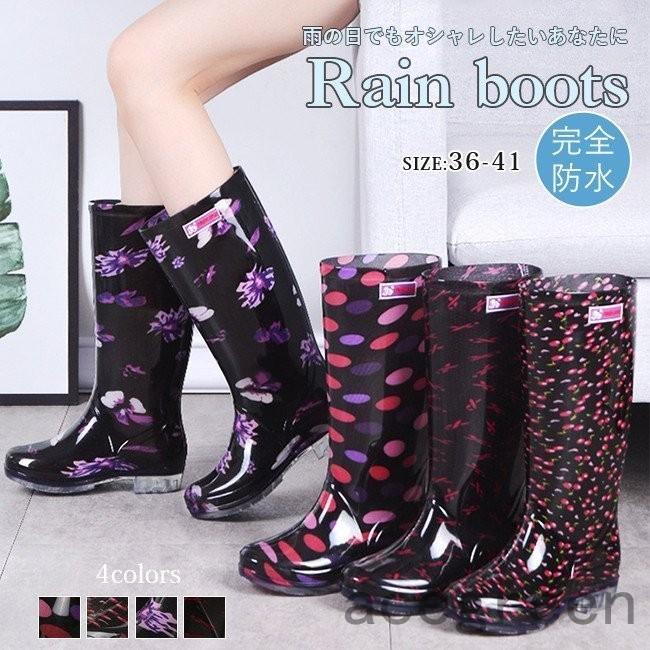 レインブーツ ロング レディース 大きいサイズあり 柄 おしゃれ 軽量 完全防水 ローヒール 滑り止め 長靴