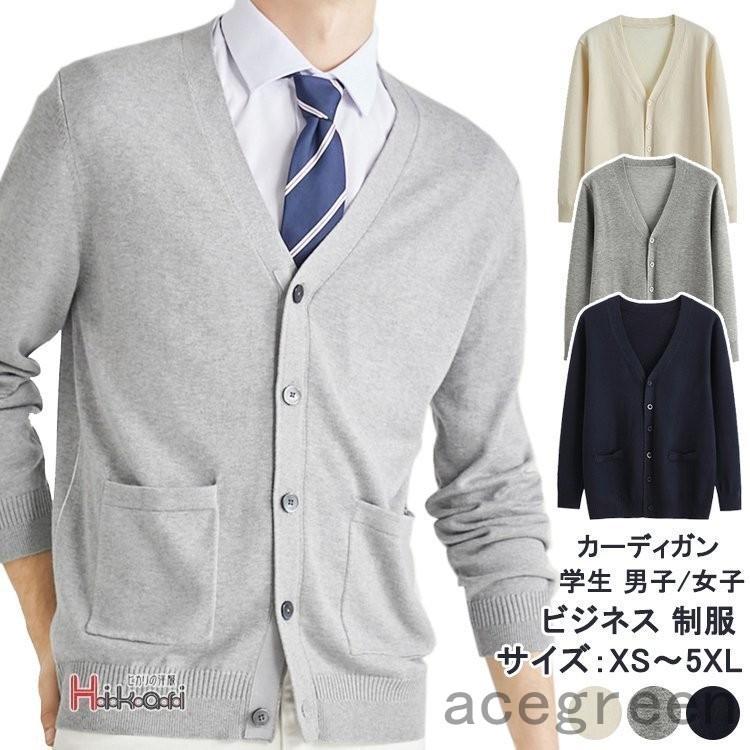 カーディガン メンズ 学生 男子 女子 スクールカーディガン Vネック ニット グレー 制服 無地 紺 黒 洗える 長袖 人気急上昇