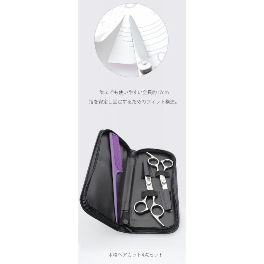 散髪ハサミセット 5点セット カットバサミ スキバサミ コーム シザーケース ラバークッション |  | 04