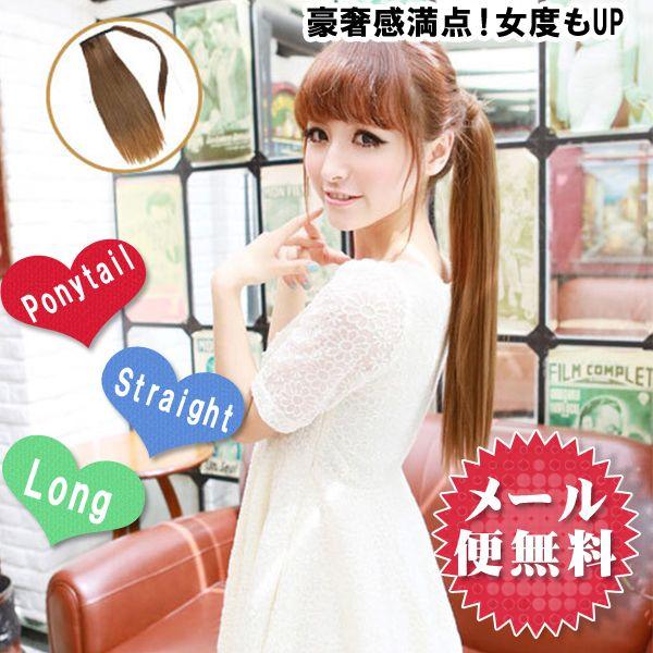 ウィッグ|ポニーテール|ウイッグ|フルウィッグ|ポイントウィッグ|エクステ|カール|ウェーブ | 