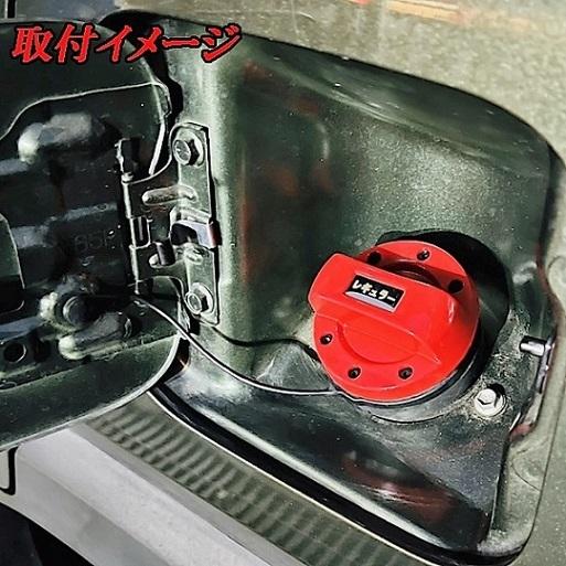 マツダ（Mazda） MPV LWFW、LW3W カスタム 燃料キャップ フューエル
