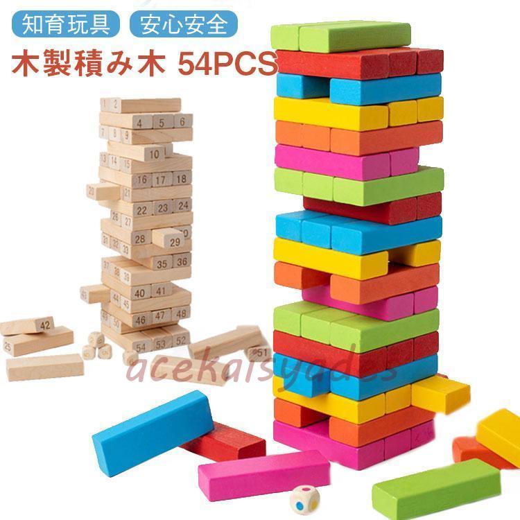 木製積み木 54PCS 知育玩具 積み木 木製 ドミノ 数字 カラフル